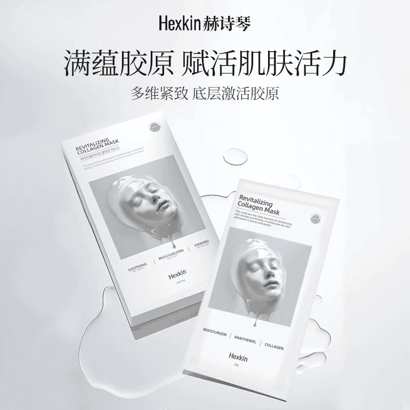 HEXKIN赫诗琴韩国提亮童颜胶原炮灌注面膜活性抗皱紧致保湿面膜