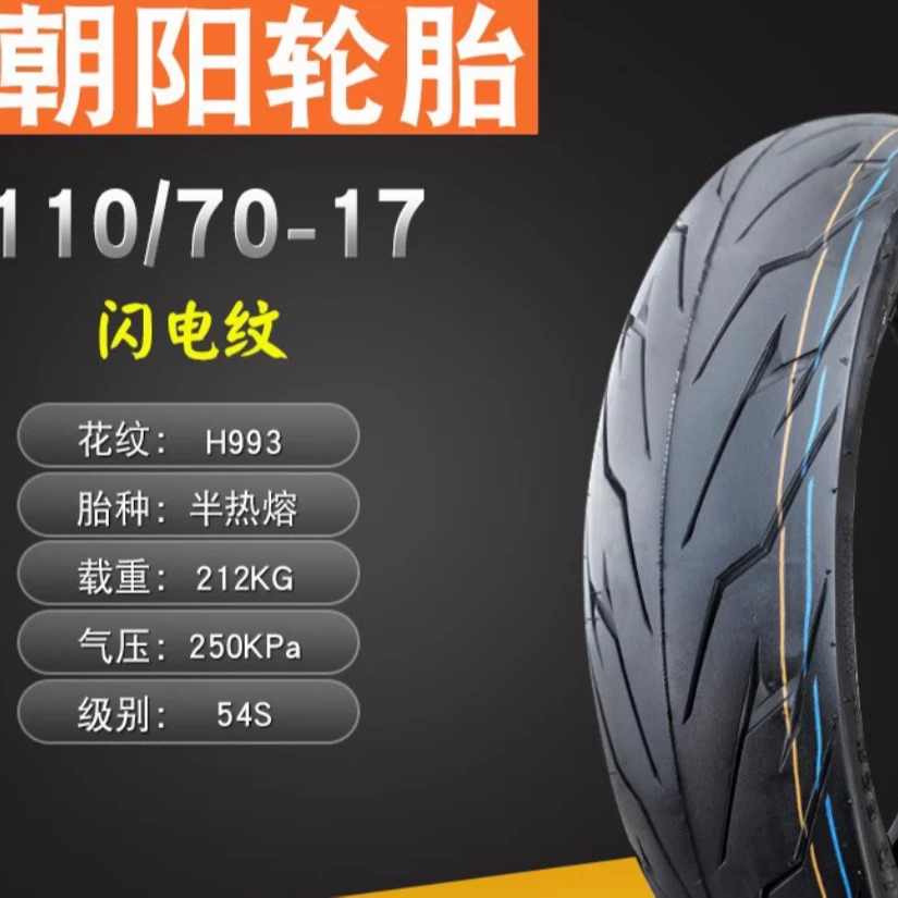 17寸半热熔轮胎110/120/140/150/70-17机车摩托车真空胎160/180寸