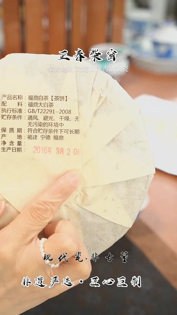 正春堂@@老白茶十年