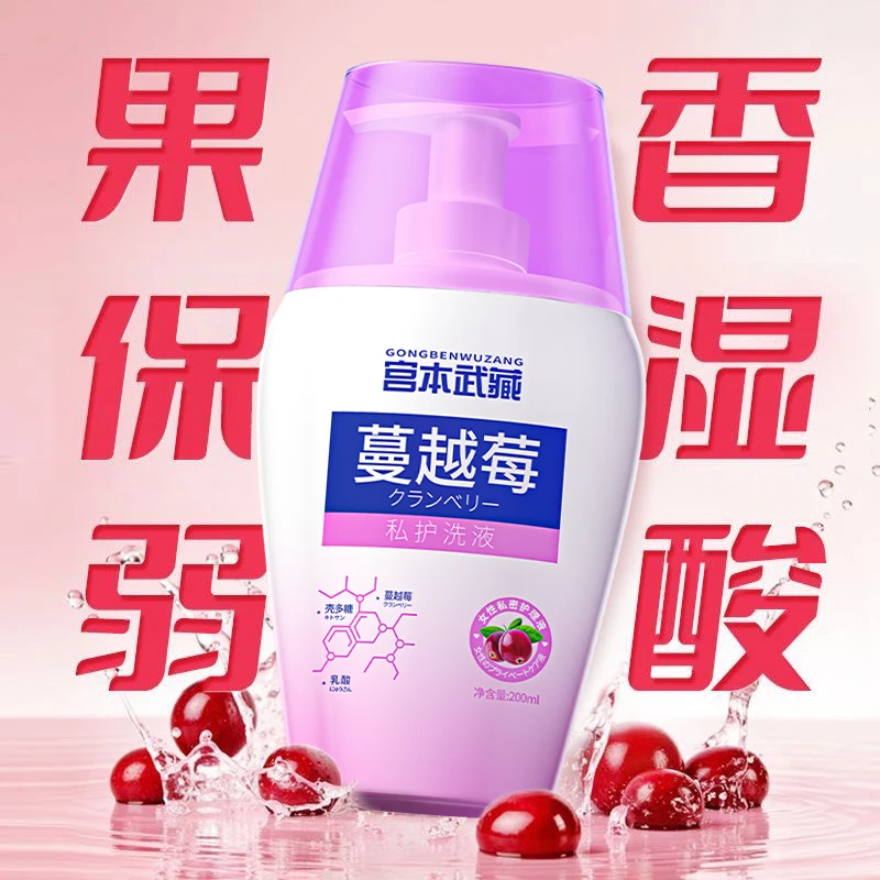 【增强私密屏障】宫本武藏蔓越莓私处洗液私密温和清洁弱酸止痒持久