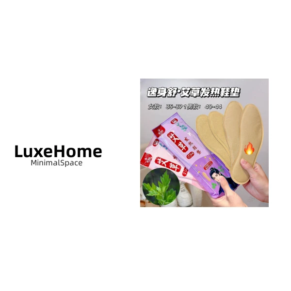 艾草发热鞋垫 H1461