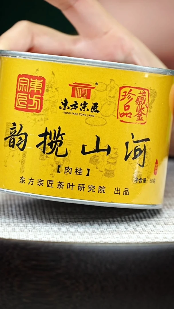 茶壶紫砂韵揽山河肉桂50克罐装