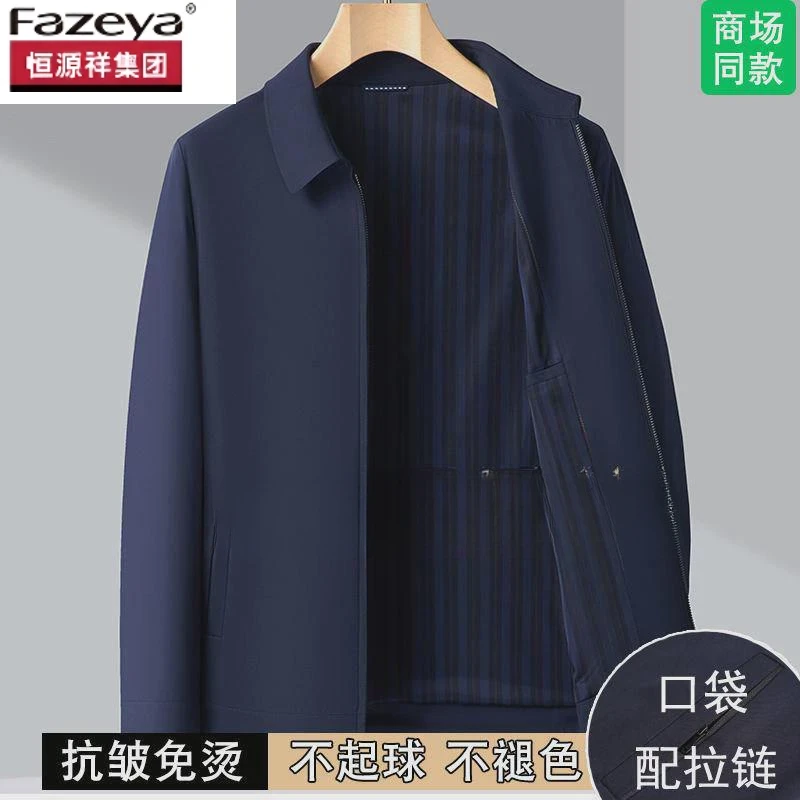 恒源祥集团正品桑蚕丝夹克男士爸爸薄款中老年上衣春秋商务正装