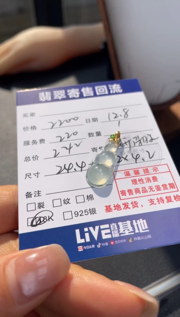 颈饰18K金镶嵌翡翠10151614