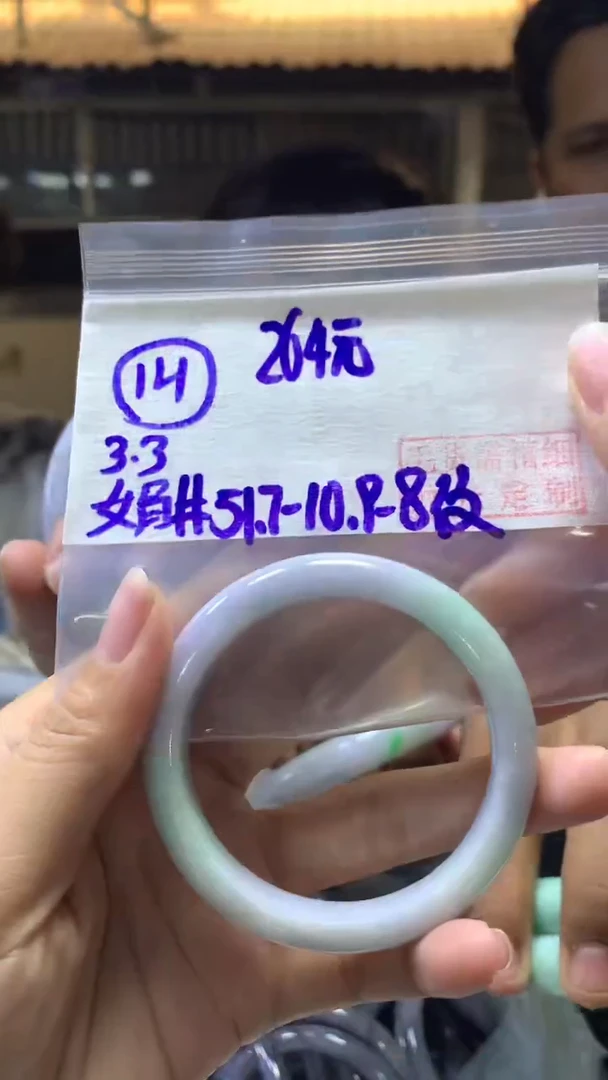 【闪购商品】定制翡翠未镶嵌14手镯51.7纹+264元+拍一发一
