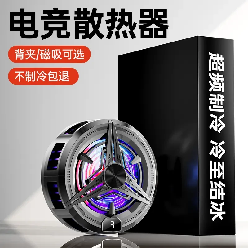 【神之散电竞散热器】手机平板磁吸背夹半导体可结冰适用于苹果6pro