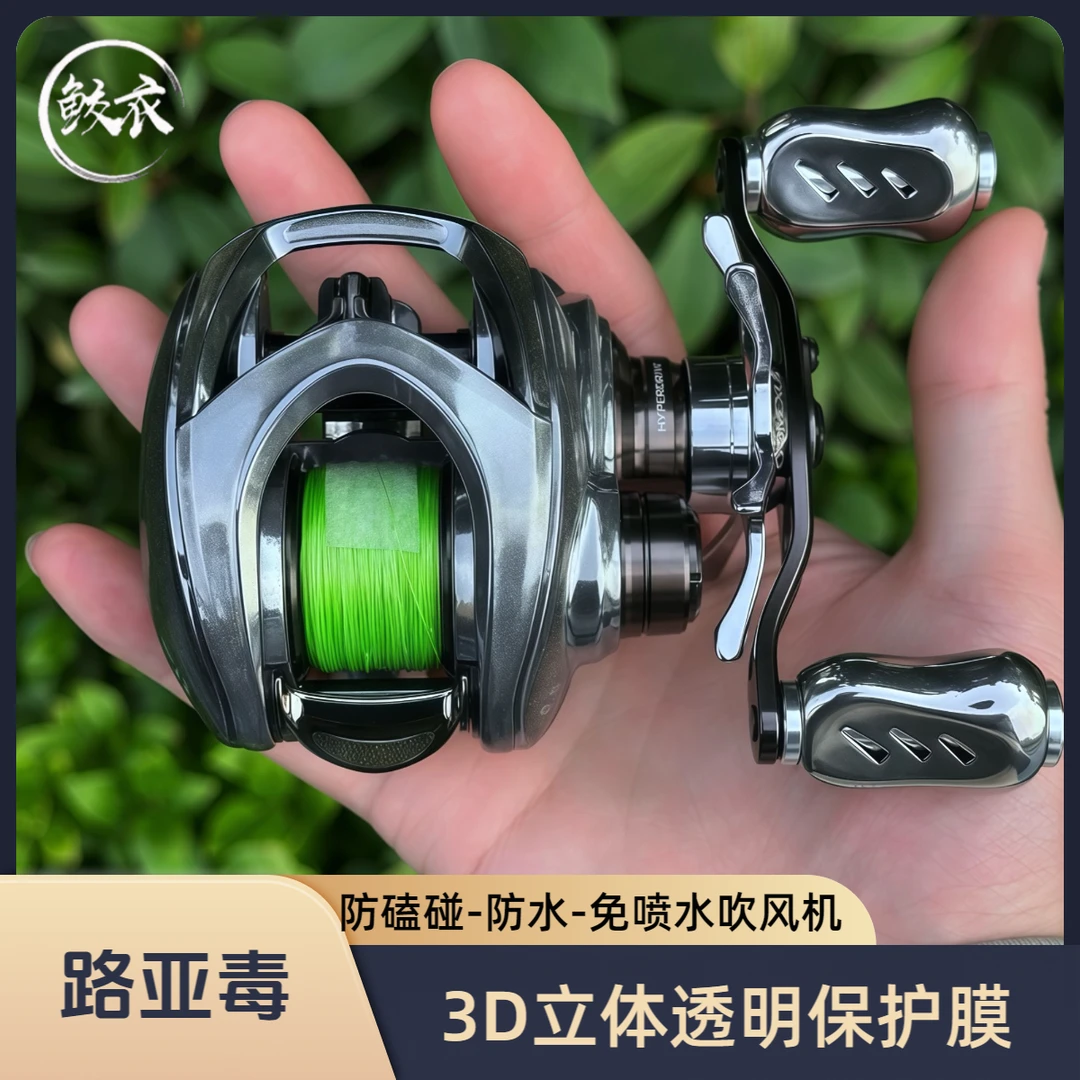 25CTSV/19CTSV鲛衣3D立体渔轮保护膜透明布灵/透明拉花款保护膜