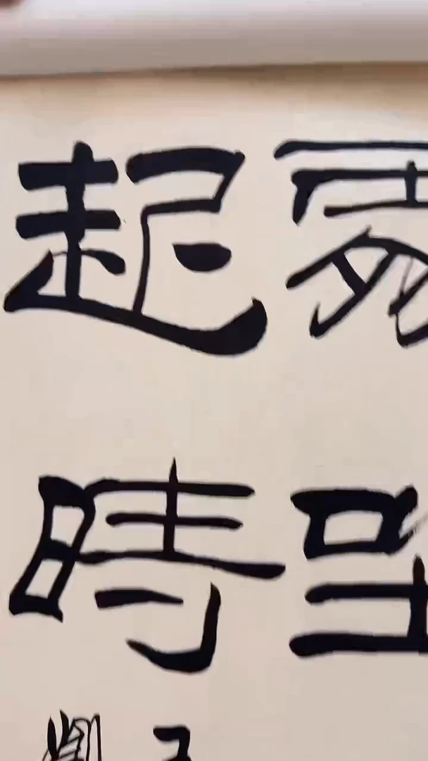 书法7-12-21刘老师3平尺书法轴作品