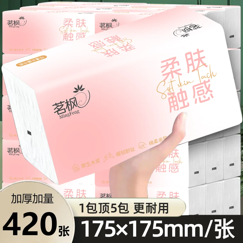 【茗枫】20包加量装抽纸可湿水面巾纸卫生纸巾干湿两用家用实惠装