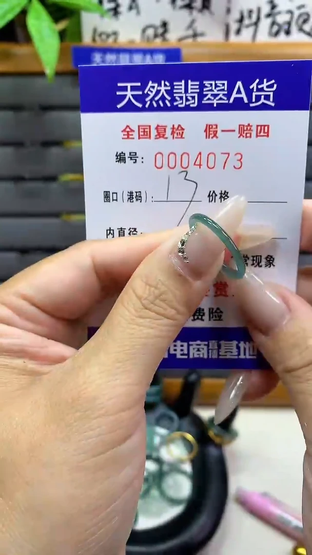 【闪购商品】翡翠戒圈未镶嵌天然翡翠A货4073