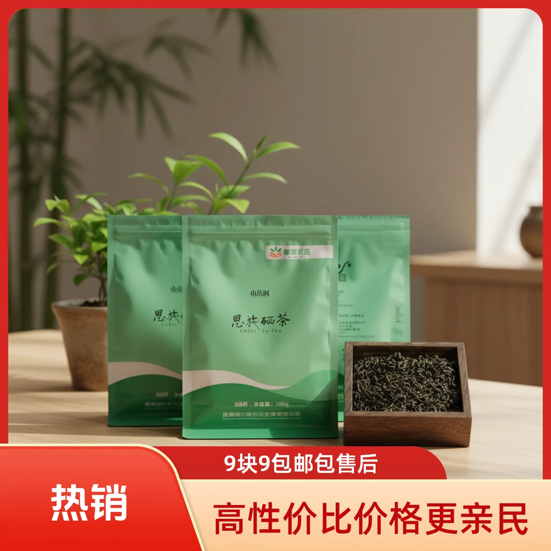 【请您尝鲜】2025年明前早春新茶上市高海拔头采恩施硒茶 100克/ 袋
