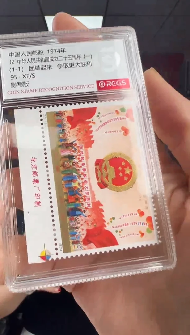 J2建国25周年（一）厂铭 RCGS评级  小盒装