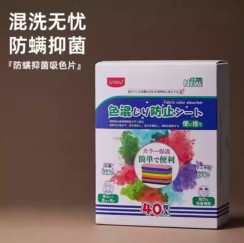 衣物清洗吸色片防串色洗衣机混洗防染色护色洗衣片隔色片40片/盒