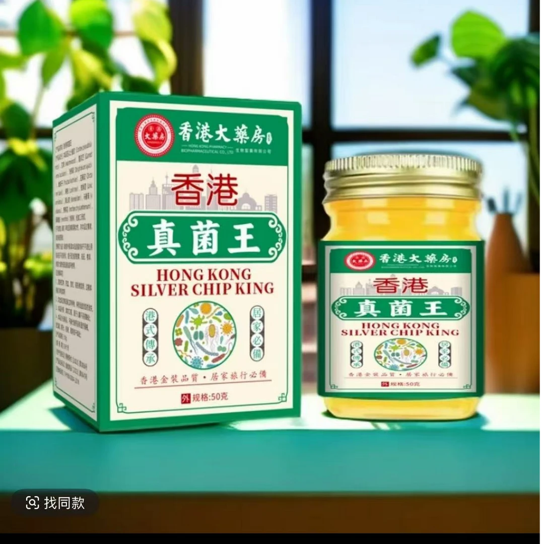真菌王正品香港抑菌乳膏脚丫真菌手上膏药房同款50克装香港大药
