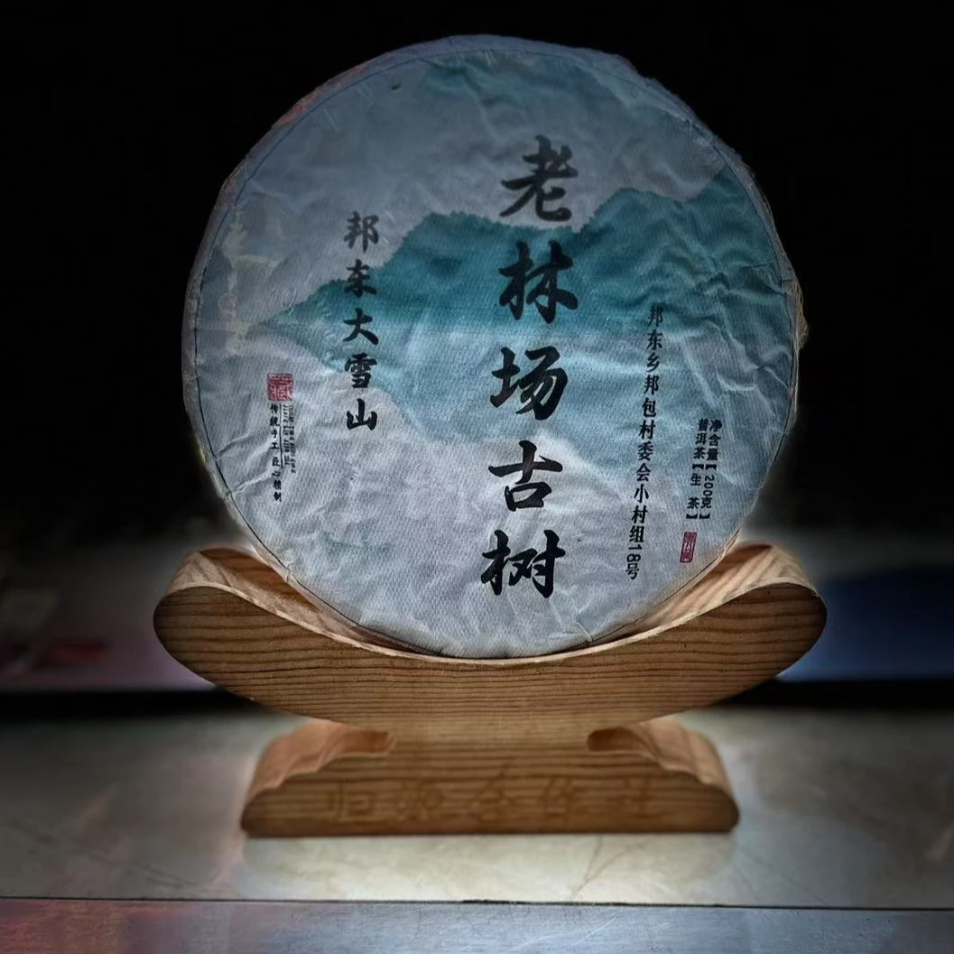 【村长】327号 杨进梅2019年邦东大雪山【老林场】古树200g饼茶#2.17#