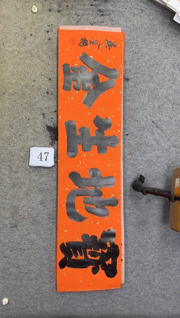 书法47吴金彬书法作品