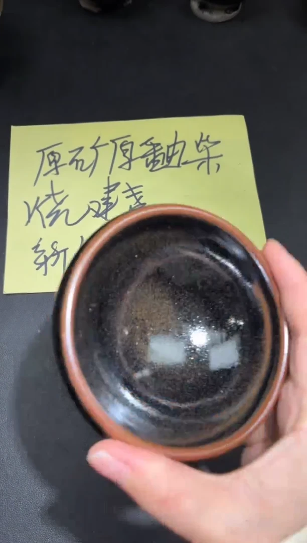 茶盏25微瑕