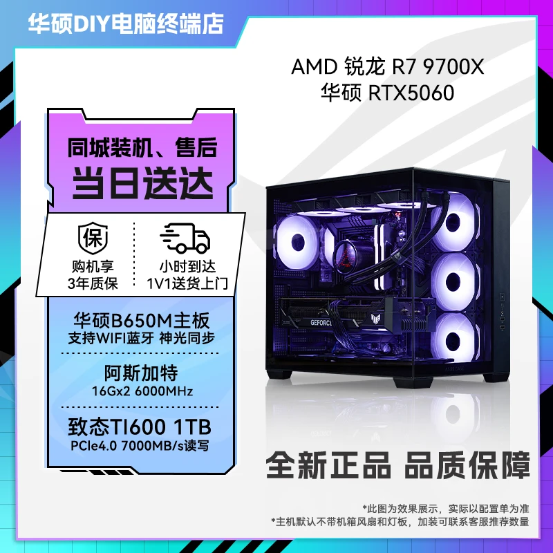 【万人选购 性能拉满】9700X+5060吃鸡全新9600X永劫AMD电竞爆款R5锐龙5700X华硕小时达DIY台式机7500F