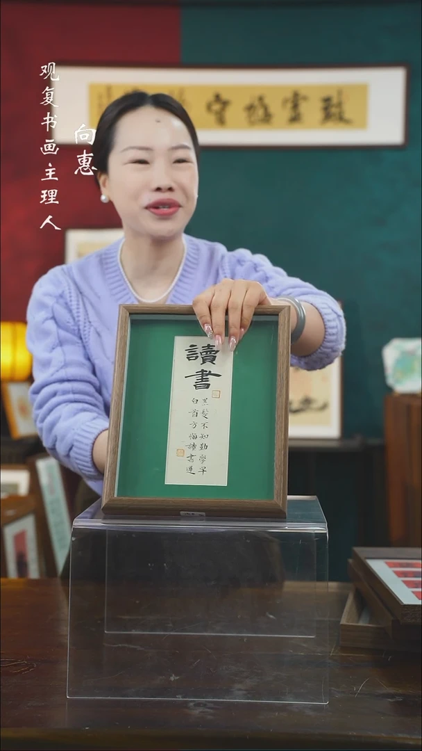 【闪购商品】书法张勇建-读书-10寸小摆台作品