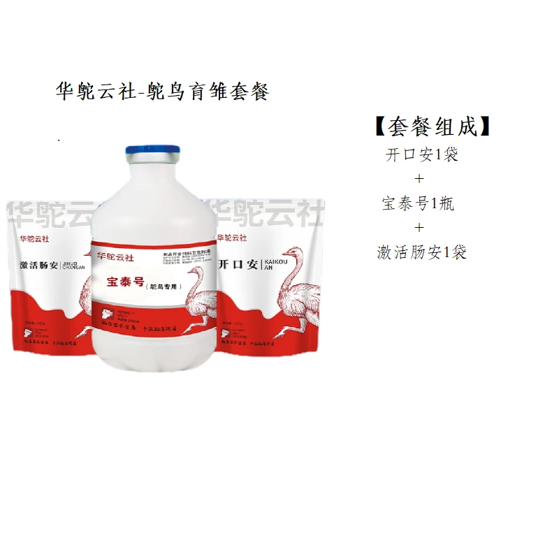 【华鸵云社】育雏套餐鸵鸟养殖专用提高育雏成活率补充营养拌料饮水