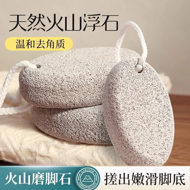 磨脚石去死皮搓脚石老茧火山石磨脚石女洗脚家用脚后跟美足部修脚