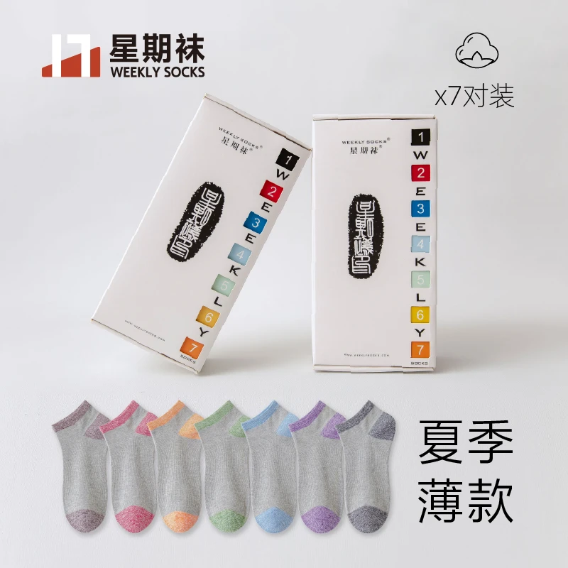 【星期系列】男士夏季袜子夏款吸汗透气抑菌薄款灰色船袜短筒袜短袜