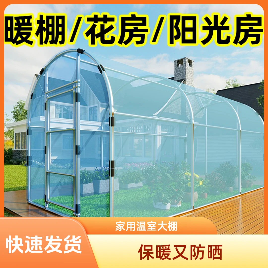 家用室外温室花房小花棚暖房大棚骨架农村过冬天晒太阳保温棚植物