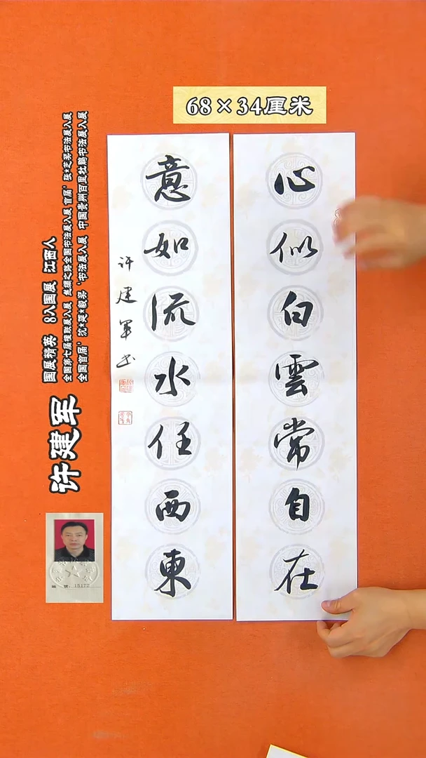 书法193X许建军书法作品