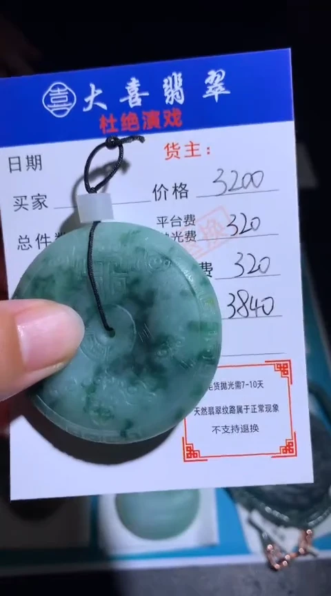 未镶嵌定制翡翠毛货-不退不换