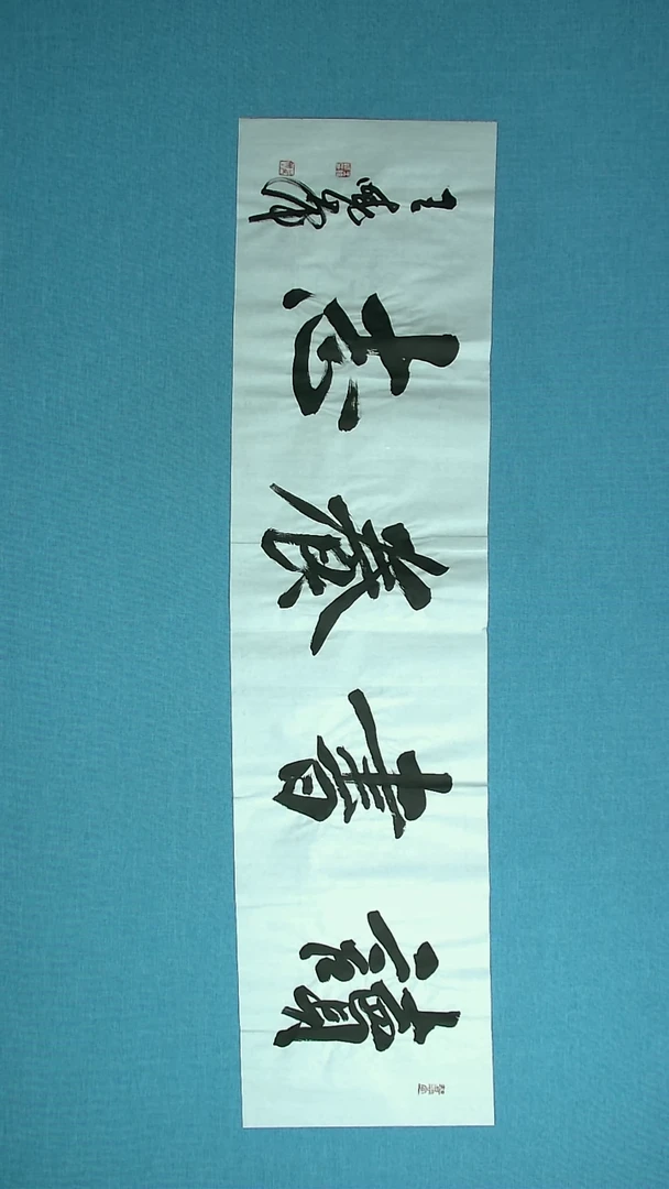 【闪购商品】书法120 河南王晓峰中书协138*34