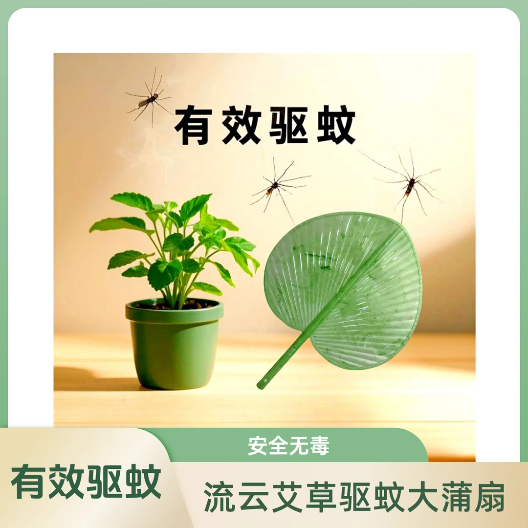 新款大号艾草驱蚊流云扇子手摇耐用家用芭蕉扇夏季清新驱蚊蒲扇