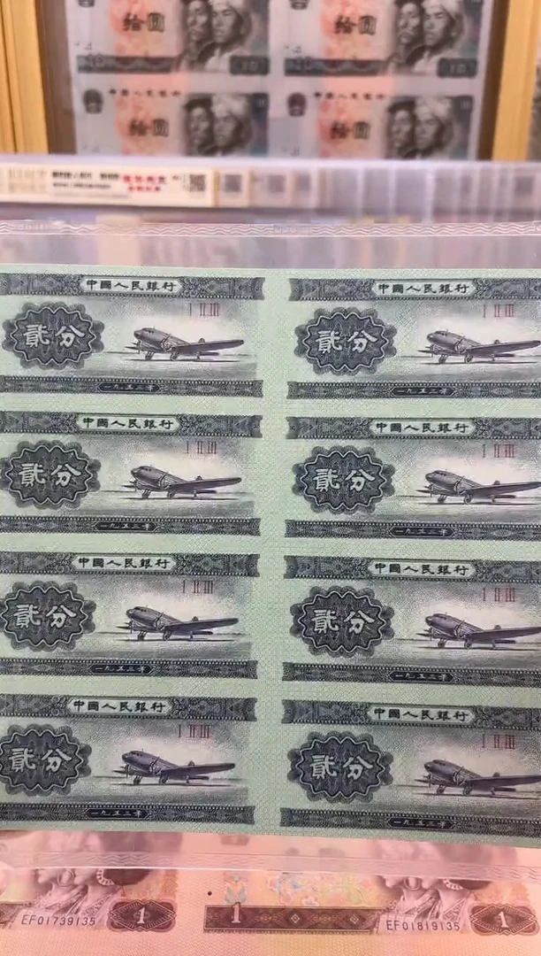 【闪购商品】纸2分八连体连体钞单张