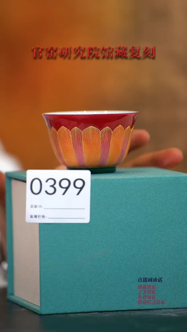 【闪购商品】瓷片景德镇陶瓷掐金丝压手杯0399