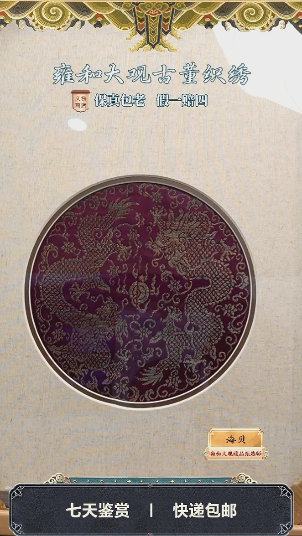 清同治紫地织锦双龙纹团花 291-74