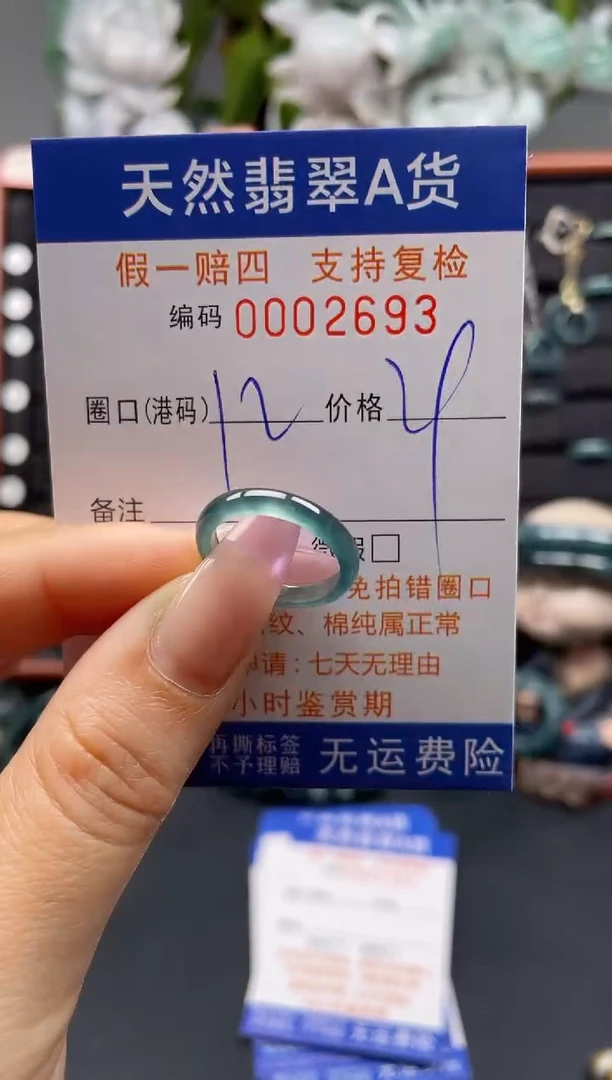 未镶嵌戒指翡翠12*2693