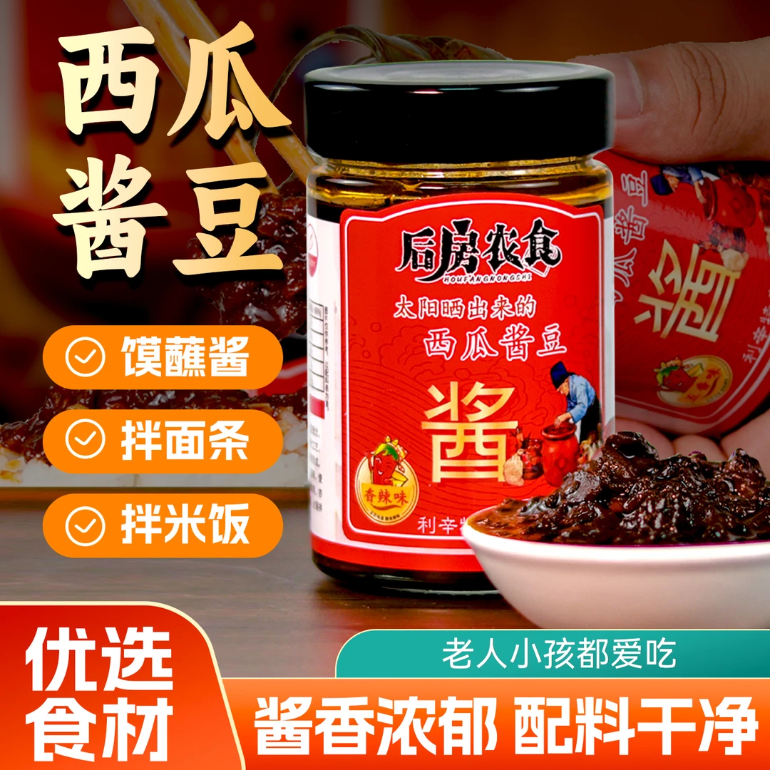 下饭酱菜西瓜酱豆开盖即食西瓜汁黄豆在太阳下发酵晒制酱香味浓郁