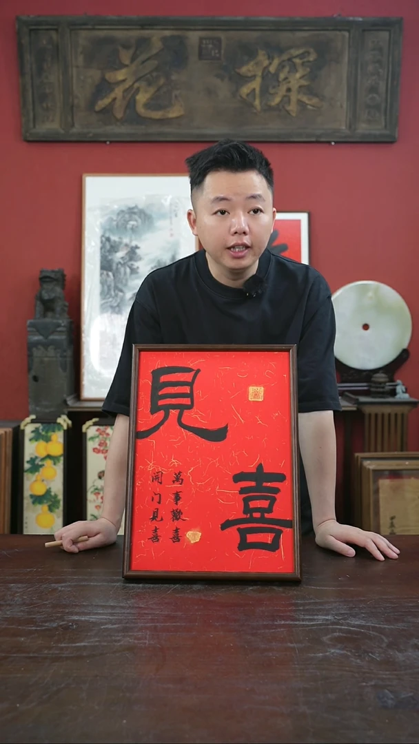 书法手绘A3-见喜-桐木--