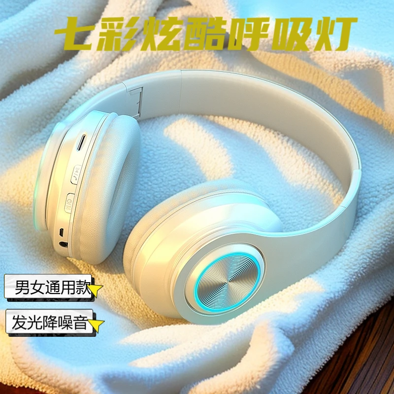 头戴式炫酷发光蓝牙耳机重低音无线运动游戏电脑智能降噪耳麦手机