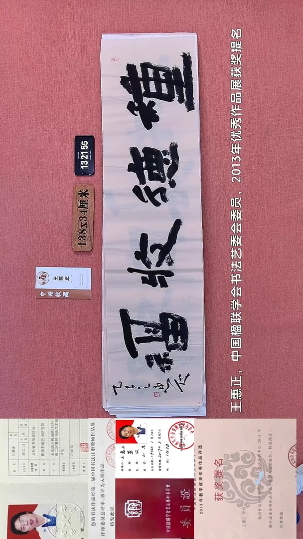 书法26        王老师书法作品