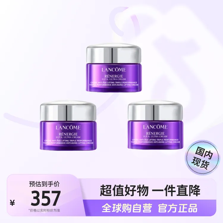 【国内现货】LANCOME兰蔻正品塑颜三重密集焕颜面霜小样 15ml*3