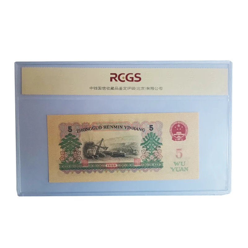 三版币伍圆 炼钢单张 金麒麟