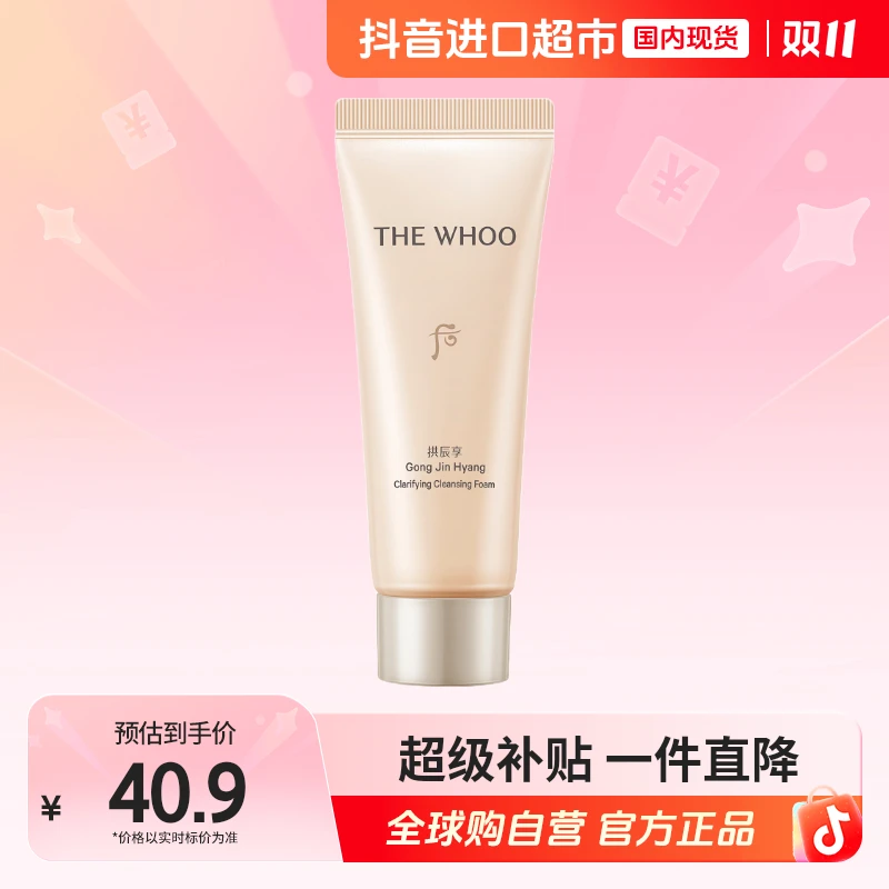 【国内现货】THE WHOO/后正品 拱辰享净澈洁面膏 40ml*3    【h】