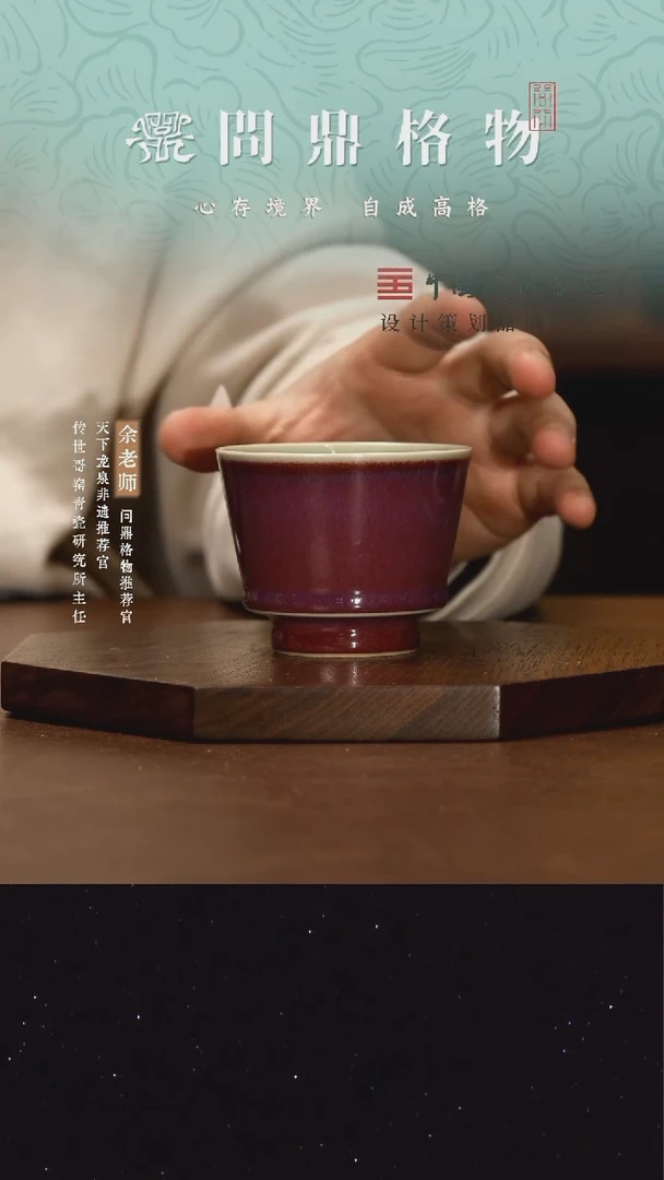 【闪购商品】问鼎贤亮钧瓷/窥谷杯