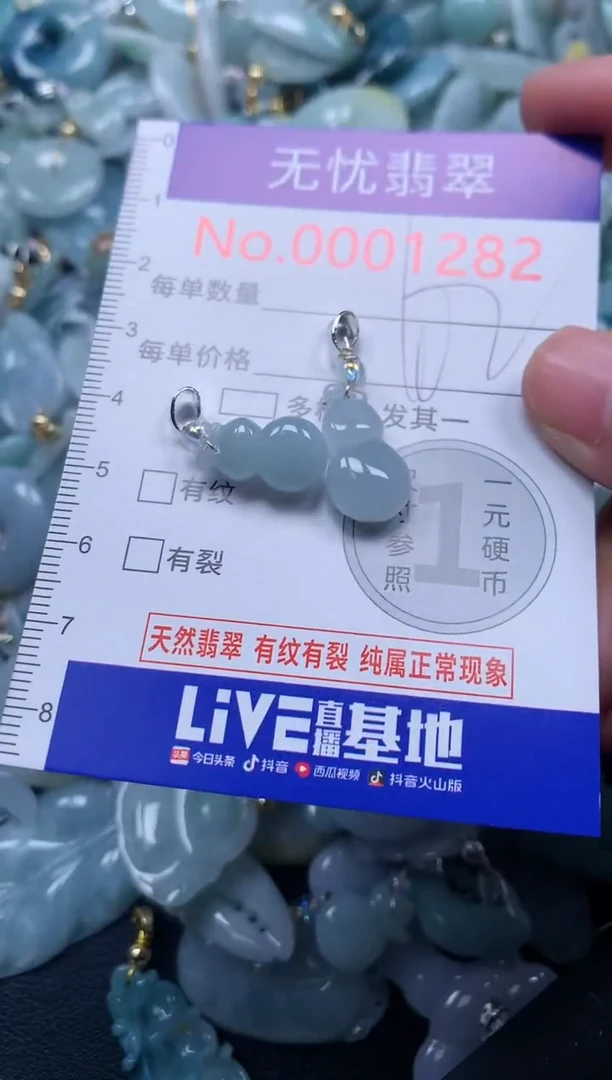 颈饰未镶嵌翡翠1282