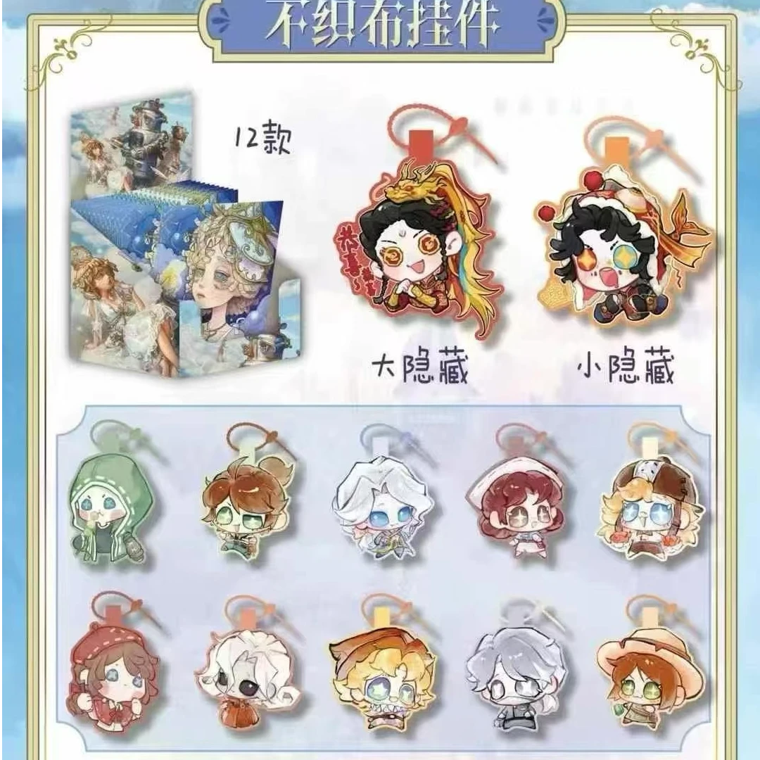 第五人格-不织布挂件-盲袋 游戏周边