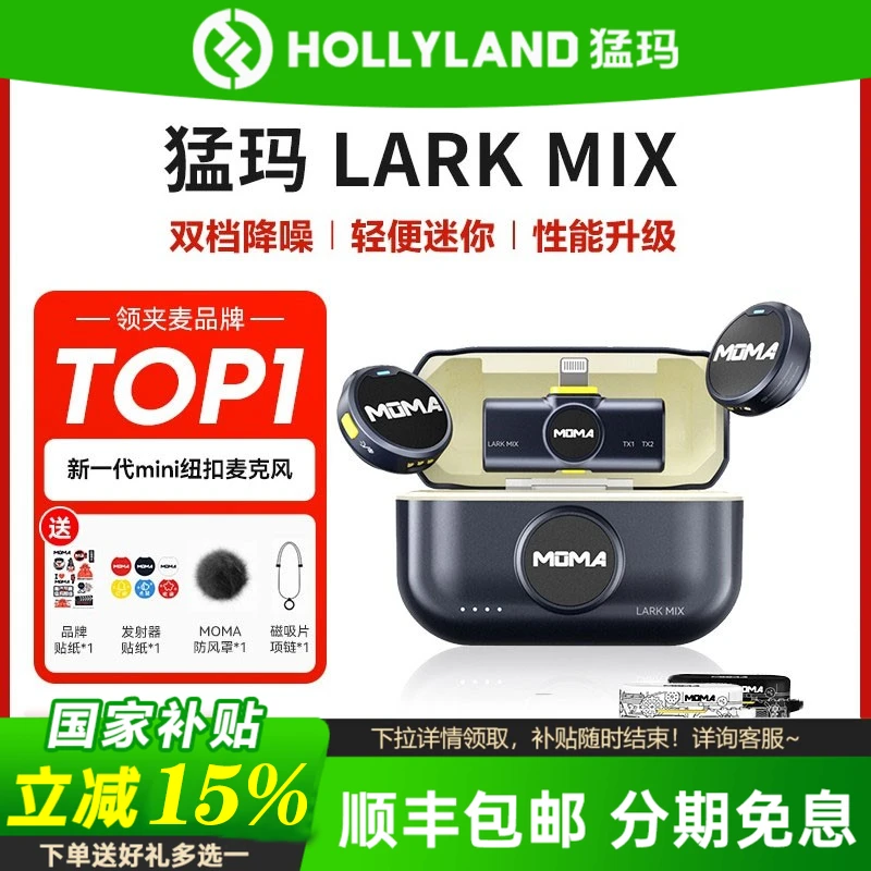 【国补15%】达人猛玛LARK MIX纽扣无线麦克风夹领式迷你收音直播