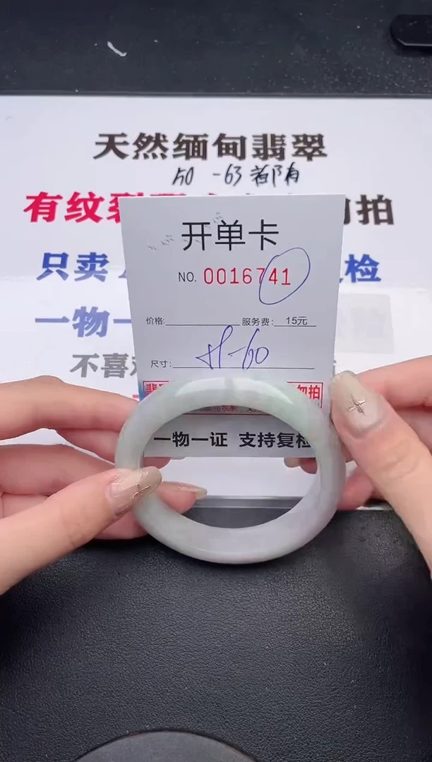 未镶嵌手镯翡翠有纹有裂有瑕疵41