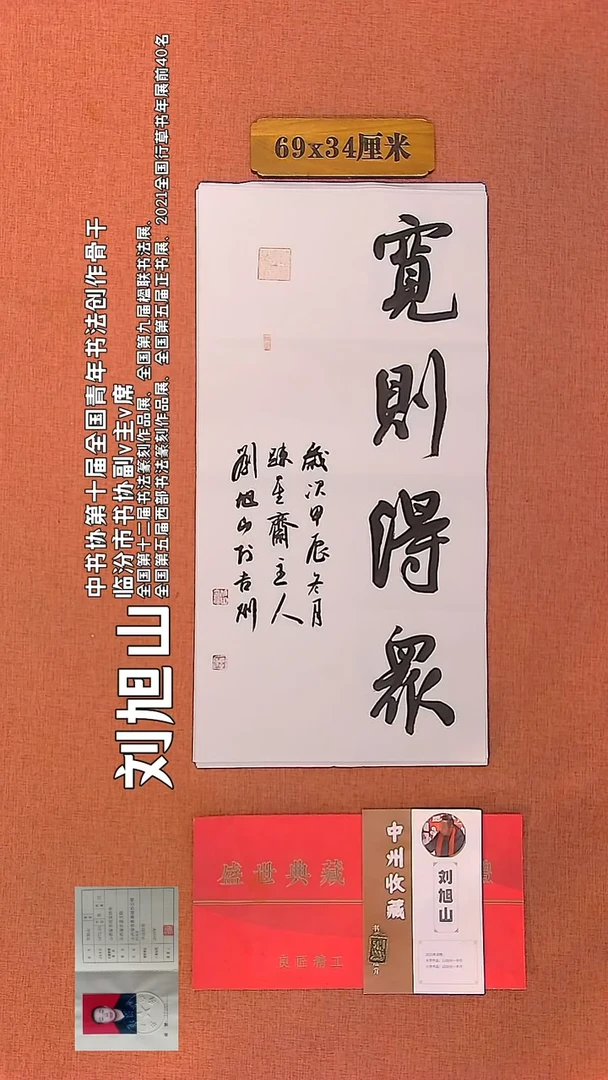 【闪购商品】书法20    刘旭山老师作品