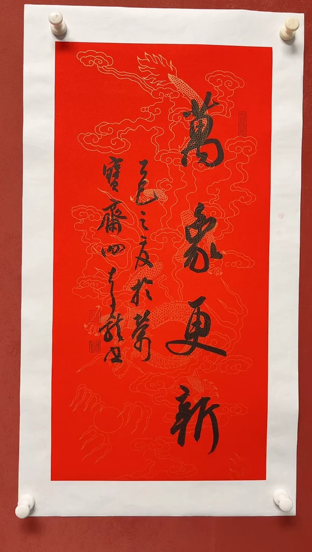 书法谢老师    画芯68*34