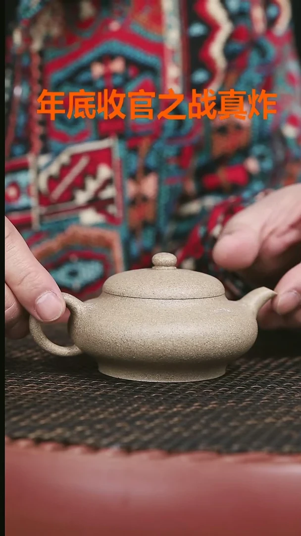 【闪购商品】紫砂松花青段302号虚扁150CC